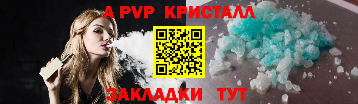 A PVP крисы CK  APVP  Москва  Альфа ПВП мука 