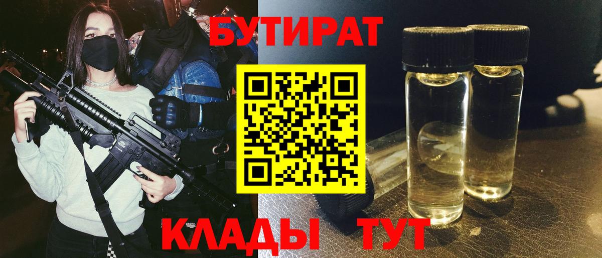 Москва  Бутират 99%  Вход с VPN 