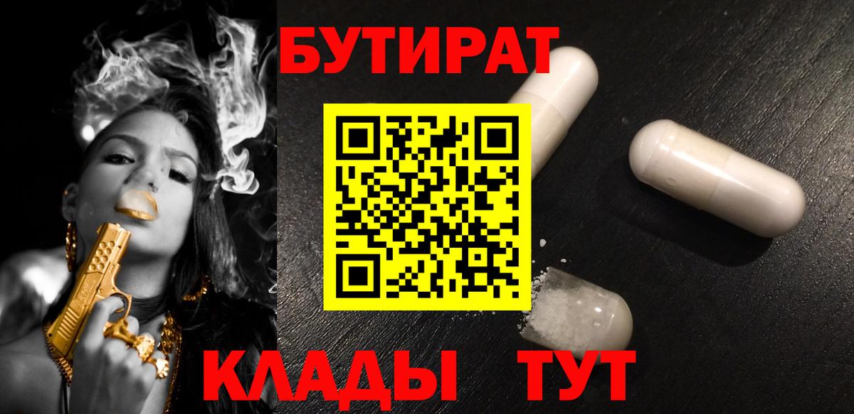 БУТИРАТ 1.4BDO  Москва 