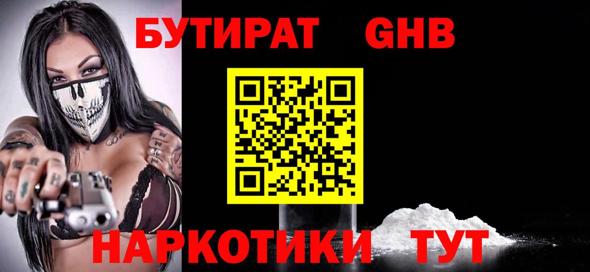 БУТИРАТ 99% Москва