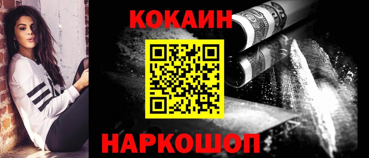 Кокаин Эквадор  COCAIN  Москва  Вход с VPN 