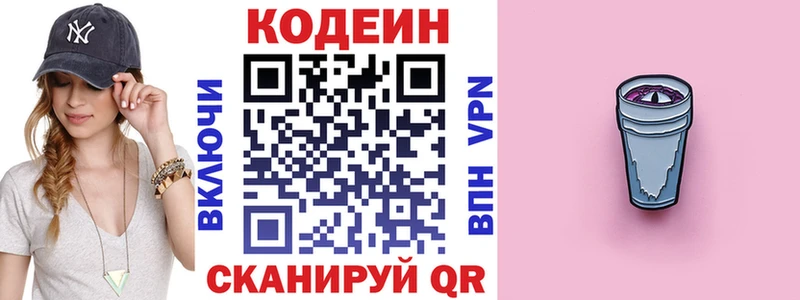 Кодеин Purple Drank  Москва 