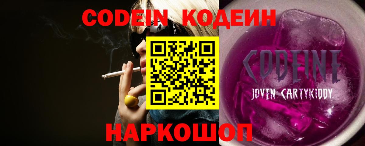 Кодеиновый сироп Lean Purple Drank  Москва  Codein напиток Lean (лин) 