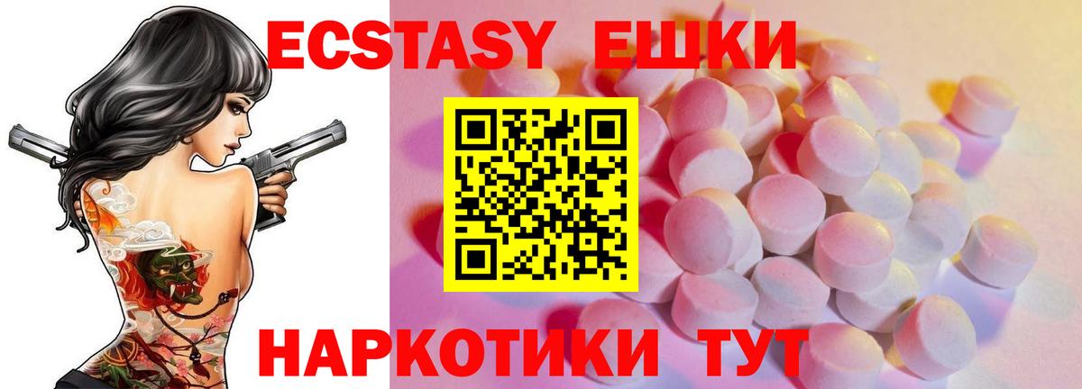 Ecstasy 280 MDMA Москва