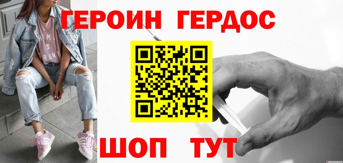 Героин белый Москва