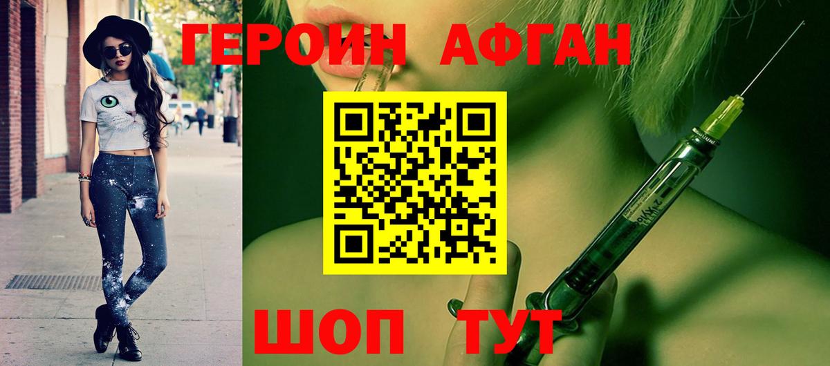 ГЕРОИН белый  Вход с VPN  Москва 
