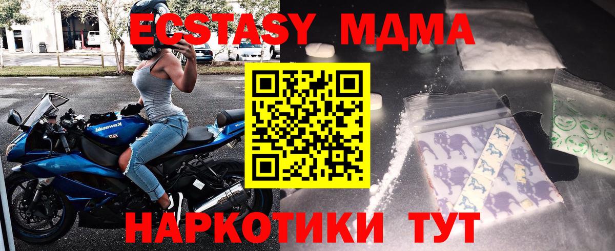 МДМА кристаллы Москва