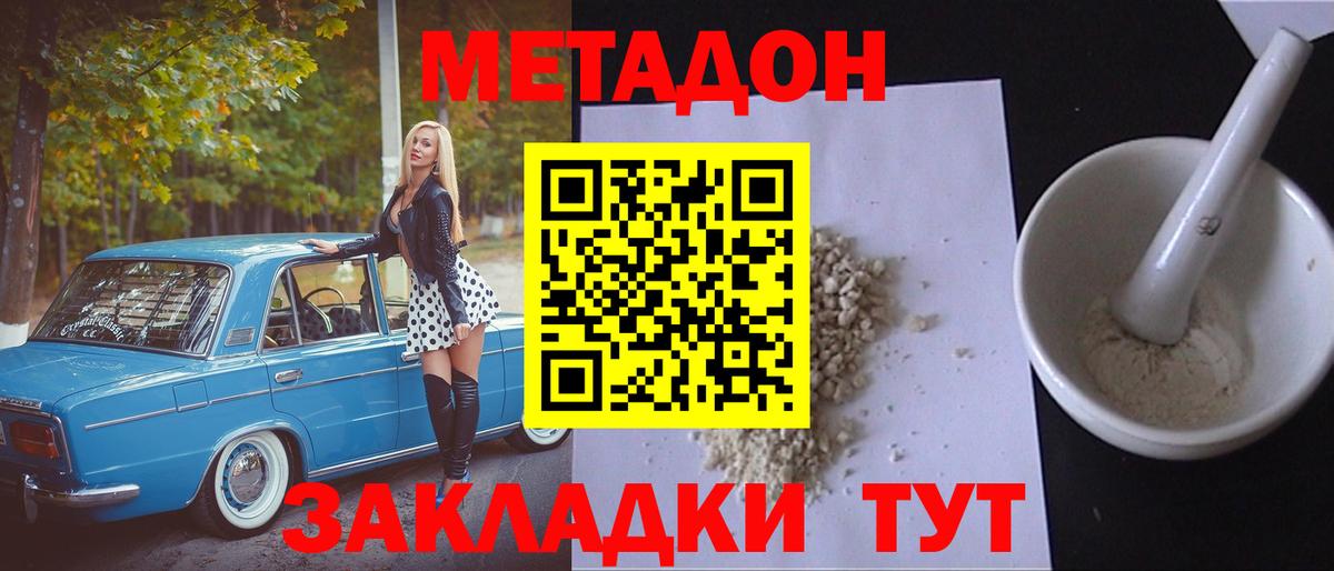 Москва  МЕТАДОН мёд  МЕТАДОН methadone  Вход с VPN 