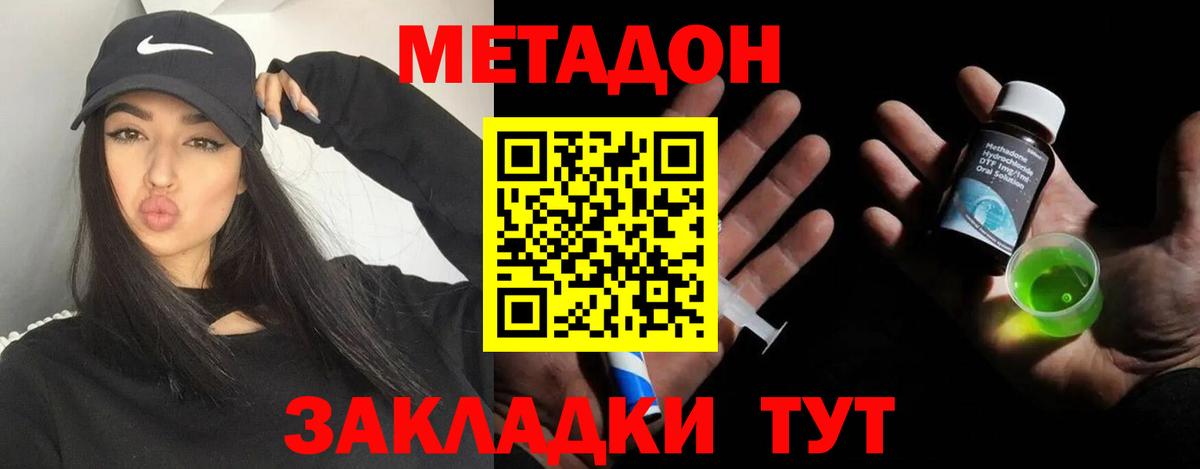 МЕТАДОН methadone Москва